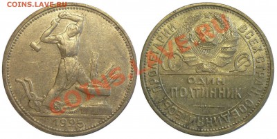 Полтинники 1922, 1924, 1925 г. ОТЛИЧНЫЕ! До 16.08.13 г. - Монеты 1156-