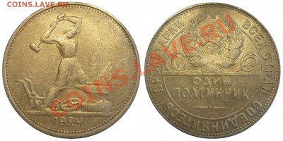 Полтинники 1922, 1924, 1925 г. ОТЛИЧНЫЕ! До 16.08.13 г. - Монеты 1157-