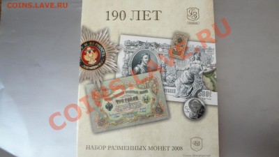 Годовой Набор 2008 Спмд До 16.08.13г 22.30мск - DSC06382.JPG