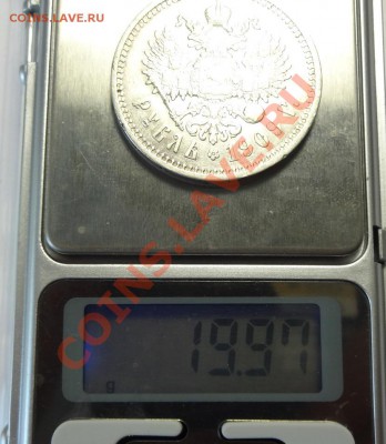 Рубль 1909 год Николай II RR - DSC08718.JPG