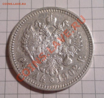 рубль 1902 - 2013-08-05-556