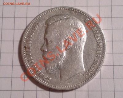 рубль 1902 - 2013-08-05-555