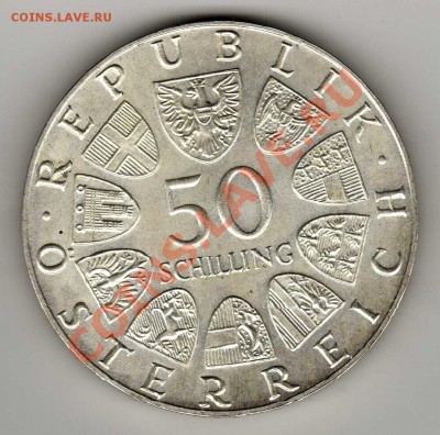 Ag Австрия 50 шиллингов 1974 Зальцбург 19.08 в 22ч (6086) - img971