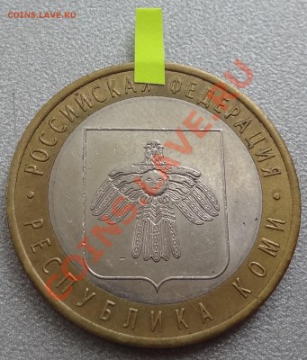 10 рублей 2009 год Республика Коми - Брак, прошу оценить! - DSC04339.JPG