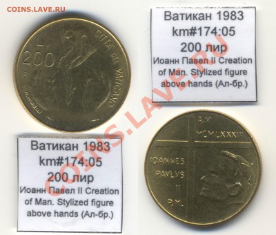 ~ВАТИКАН~ 1983 200 лир km#174:05 Ал-бр. UNC до 17.08 - Vatican_km174_05_1983_200lira