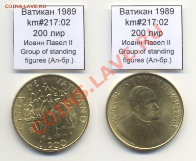 ~ВАТИКАН~ 1989 200 лир km#217:02 Ал-бр. UNC до 17.08 - Vatican_km217_02_1989_200lira