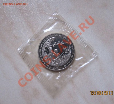 3 РУБЛЯ 1994г. ПАРТИЗАНЫ (Пруф в запайке) до 14.08 22-00 мск - Партизаны_1