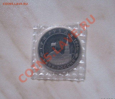 3 РУБЛЯ 1994г. ЛЕНИНГРАД (Пруф в запайке) до 14.08 21-00 мск - Ленинград_2