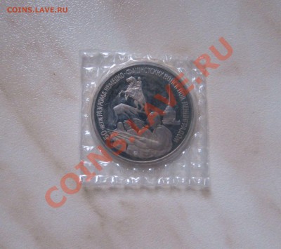 3 РУБЛЯ 1994г. ЛЕНИНГРАД (Пруф в запайке) до 14.08 21-00 мск - Ленинград_1