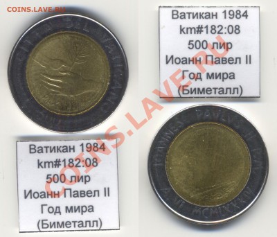 ~БИМ~ВАТИКАН~ 1984 500 лир km#182:08 Биметалл UNC до 17.08 - Vatican_km182_08_1984_500lira