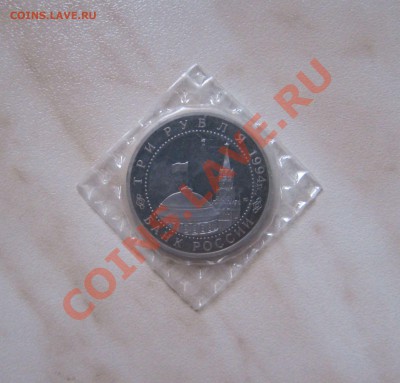 3 РУБЛЯ 1994г.СЕВАСТОПОЛЬ (Пруф в запайке)  14.08 21-30 мск - Севастополь_2