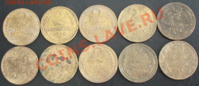 2 коп.1926,28,29,31,40,46,49,52,54,56 г. до 22-00 18.08.13г. - DSC00822.JPG