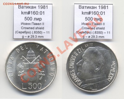 ~Ag~ВАТИКАН~ 1981 500 лир km#160:01 Серебро UNC до 17.08 - Vatican_km160_01_1981_500lira_Ag