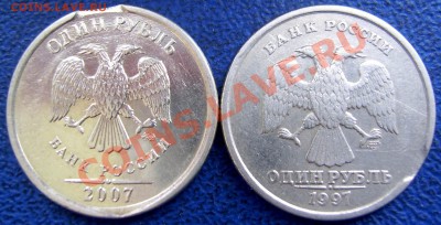 ВЫКУСЫ 1 руб.2007,1997 до 15.08 21-00 - выкусы аверсы.JPG