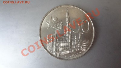 Ag-835 Бельгия50Франков1958г Выставка.До 19.08.13г 22.30мск - DSC06443.JPG