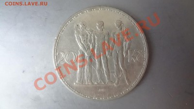 Ag! Чехословакия 20 Крон 1933г До 19.08.13г 22.30мск - DSC06455.JPG