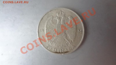Ag! ЮГОСЛАВИЯ 20 ДИНАР 1938Г ДО 19.08.13г 22.30МСК - DSC06462.JPG