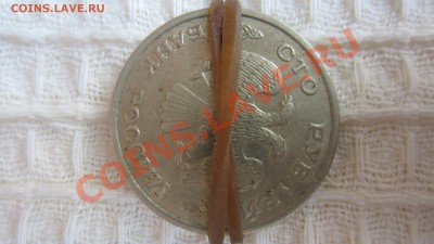 100 рублей 1993 г. поворот 45. До 18.08.13 в 22.00 мск - IMG_4923
