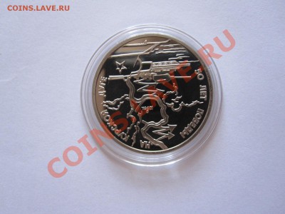 3 рубля Курская дуга 1993 ПРУФ 16.08 21:55 - IMG_8814.JPG