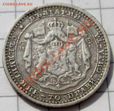 50 стотинок 1885года - Изображение 193