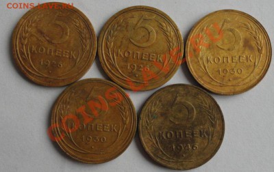 5 Копеек 1926-56, 10 шт. окон. 14.08.2013г 22-00 МСК - 1