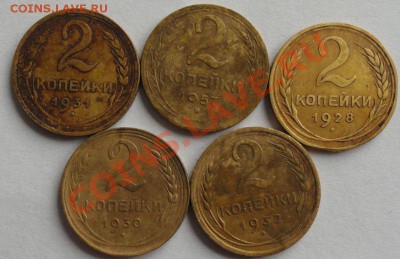 2 копейки 1926-1957, 10 шт. окон. 14.08.2013г 22-00 МСК - 333