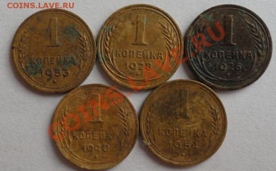 1 Копейка 1926-1954 10 шт. окон. 14.08.2013г 22-00 МСК - 3333
