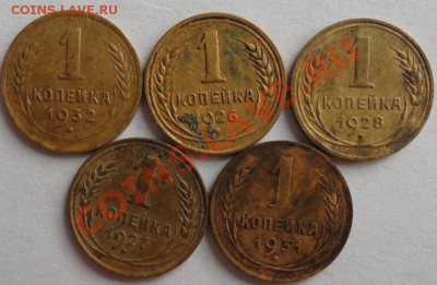 1 Копейка 1926-1954 10 шт. окон. 14.08.2013г 22-00 МСК - 1111