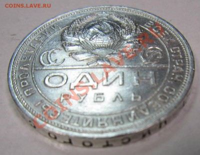 1 рубль 1924 г. Штемп. блеск.-----16,08,13 в 21,30 Моск. - 8,08 011