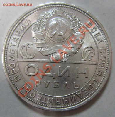 1 рубль 1924 г. Штемп. блеск.-----16,08,13 в 21,30 Моск. - 8,08 009