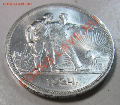 1 рубль 1924 г. Штемп. блеск.-----16,08,13 в 21,30 Моск. - 8,08 005