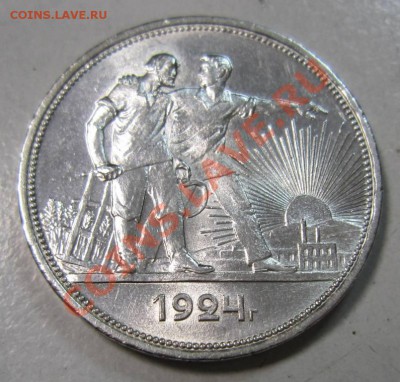 1 рубль 1924 г. Штемп. блеск.-----16,08,13 в 21,30 Моск. - 8,08 004