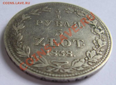  5 злотых 1838 г.----17,08,13 в 21,30 Моск - 13,,08 036