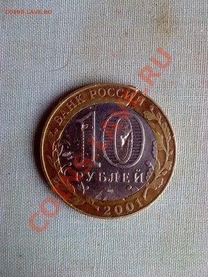 оценка брака (10 р. Гагарин 2001 года) - Фото1741
