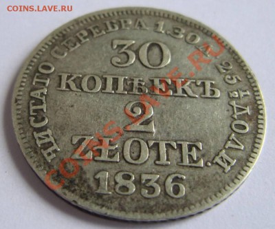  2 злотых 1836 г--------17,08,13 в 21,30 Моск. - 13,,08 042