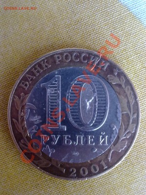 оценка брака (10 р. Гагарин 2001 года) - Фото1742