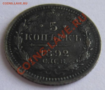 5 коп. 1892 г--------17,08,13 в 21,30 Моск. - 13,,08 046