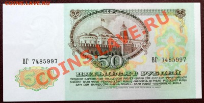 50 рублей 1991 aUNC-UNC - 50.91 р.JPG