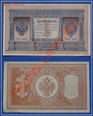 1 рубль 1898 Шипов - Г де Милло до 17.08.13 в 22.00 - 1 рубль 1898 Шипов - Г де Милло 11.08.13