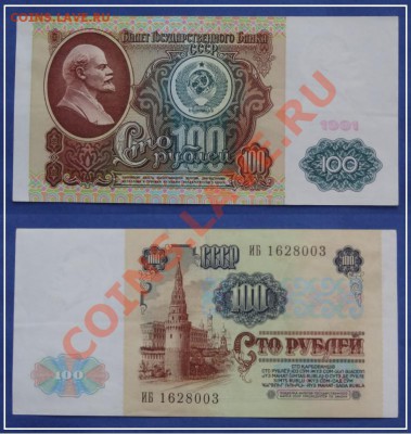 100 руб 1991 до 17.08.13 в 22.00 - 100 руб 1991 - 1- 11.08.13