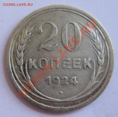 20 коп. 1923, 24, 25 и 28 г-------17,08,13 в 21,30 Моск. - 13,,08 016