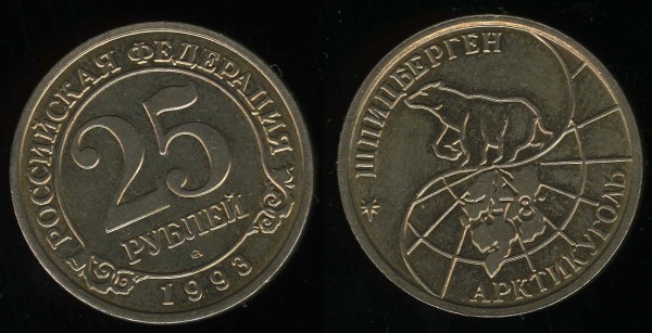 Щпицберген 25 рублей 1993 Unc - до 04.11.2008 22:00 - 25-93-shpits