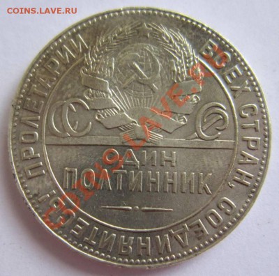 50 коп. 1924 г. ТР-------17,08,13 в 21,30 Моск - 13,,08 033