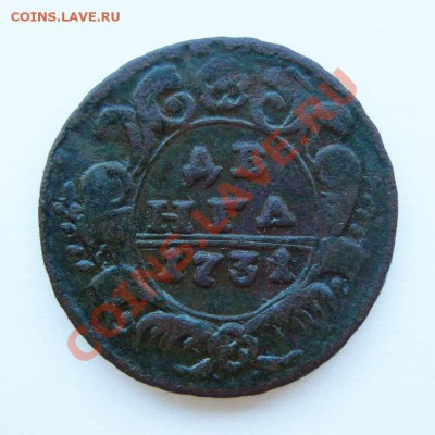 Денга 1731 с 1 руб. до 16.08 - деньга1731-1