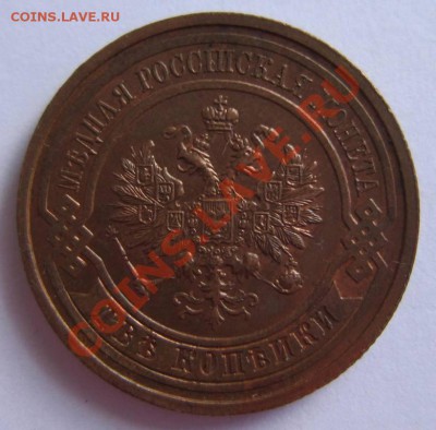 2 коп 1913 г. Отл. сохр. Красивая патина.---17,08,13 в 21,30 - 13,,08 052