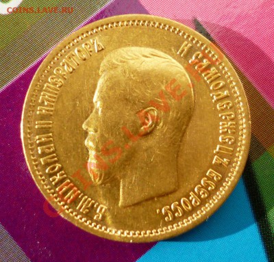 10 рублей 1899 эб - P1010176.JPG