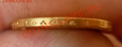 10 рублей 1899 эб - P1010188.JPG