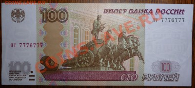 100 рублей лт7776777 до 17.08.13, 22-00 - 100-1
