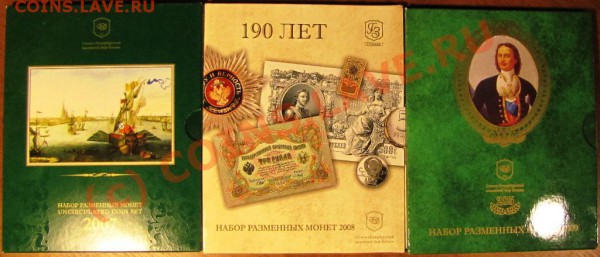 Наборы РФ 2007; 2008; 2009. Ходячка и десятки. - IMG_0143.JPG