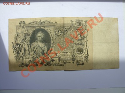 Боны (всё подрят). 100 рэ Сочи аа. - 100 рублей Коншин-Трофимов - 2